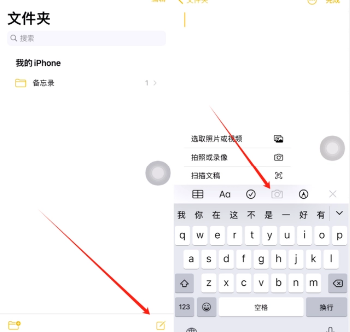 铁东苹果维修价格表分享如何使用iPhone备忘录扫描证件 