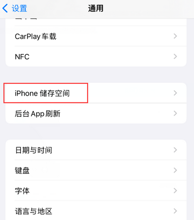 铁东iPhone系统维修分享iPhone储存空间系统数据占用过大怎么修复 