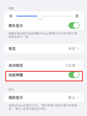 铁东苹果授权维修站分享iPhone轻点无法唤醒怎么办