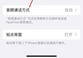 铁东苹果蓝牙维修店分享iPhone设置蓝牙设备接听电话方法