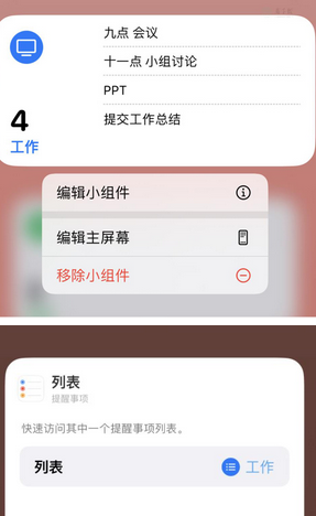 铁东苹果14维修店分享iPhone14如何设置主屏幕显示多个不同类型提醒事项