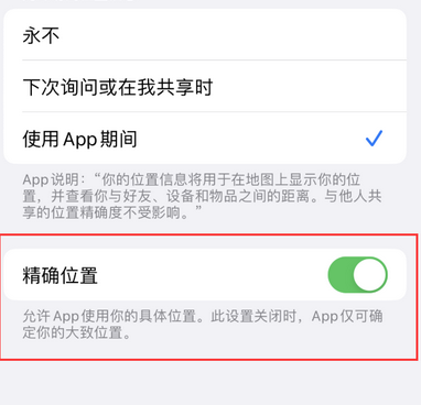 铁东苹果服务中心分享iPhone查找应用定位不准确怎么办 