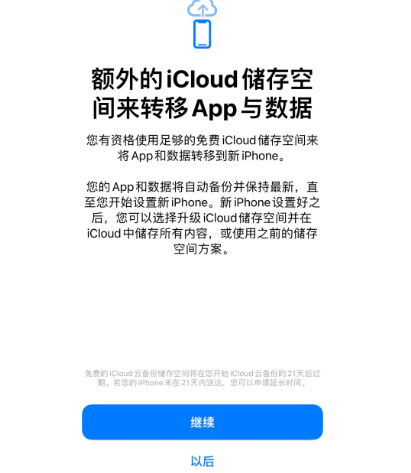 铁东苹果14维修网点分享iPhone14如何增加iCloud临时免费空间