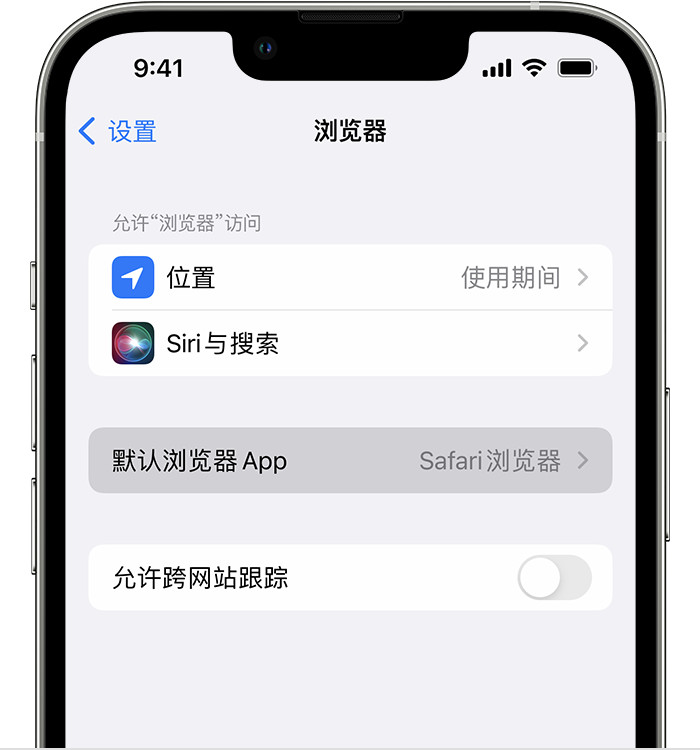 铁东苹果维修服务分享如何在iPhone上设置默认浏览器 