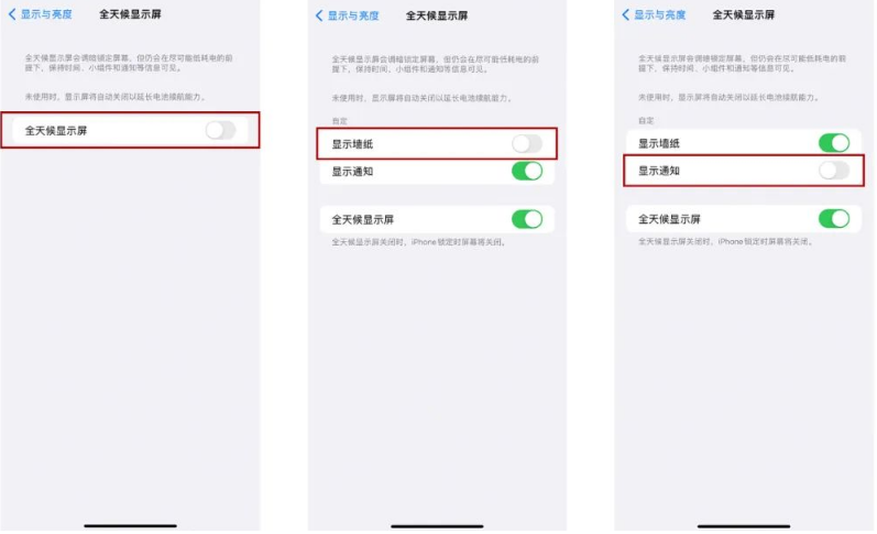 铁东苹果14Pro维修分享iPhone14Pro息屏显示时间设置方法 