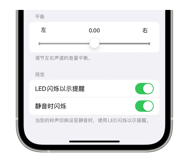 铁东苹果14维修分享iPhone14静音时如何设置LED闪烁提示 