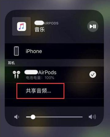 铁东苹果14音频维修点分享iPhone14音频共享设置方法 