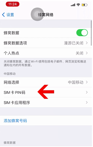 铁东苹果14维修网分享如何给iPhone14的SIM卡设置密码 