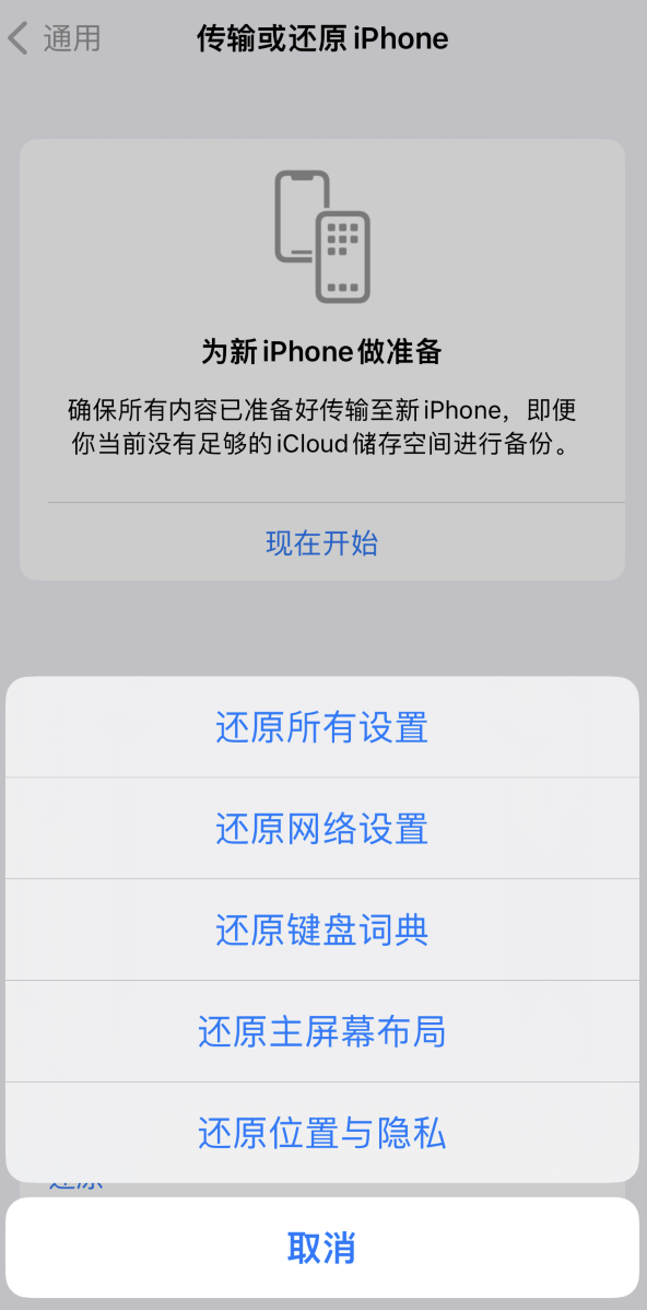 铁东苹果维修在哪的分享iPhone还原功能可以还原哪些设置或内容 