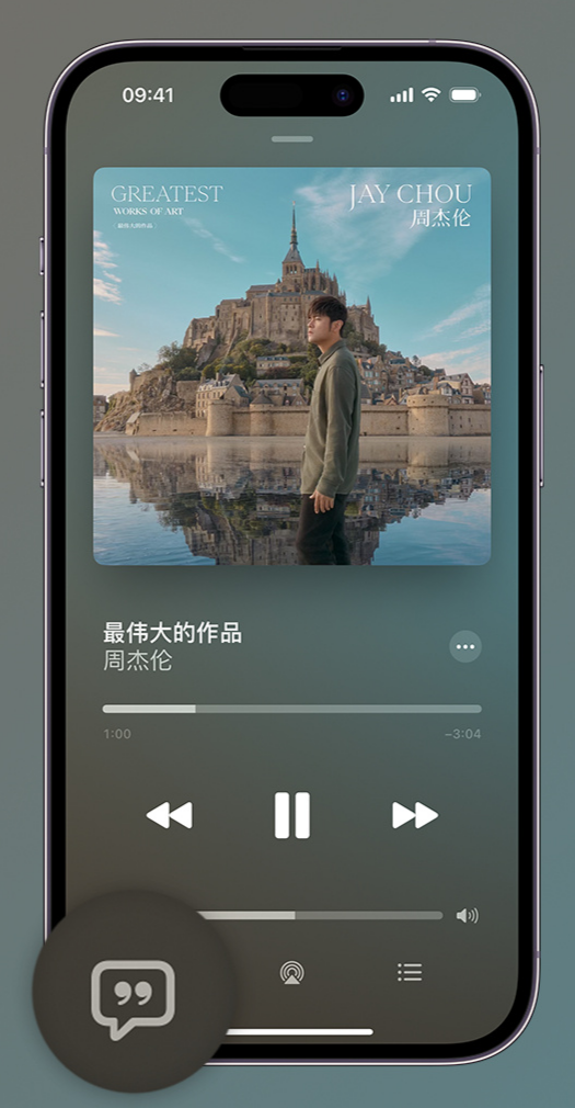 铁东iphone维修分享如何在iPhone上使用Apple Music全新唱歌功能 