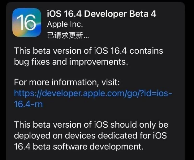 铁东苹果维修网点分享iOS 16.4 beta 4更新内容及升级建议 