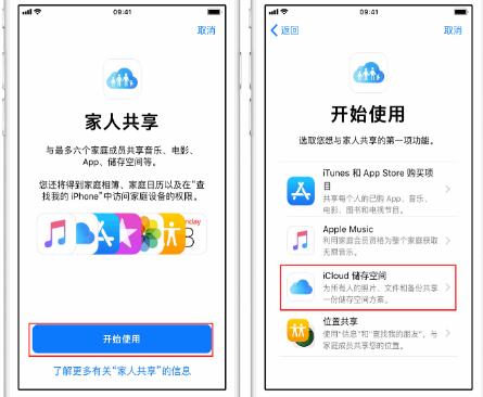 铁东苹果14维修分享：iPhone14如何与家人共享iCloud储存空间？ 