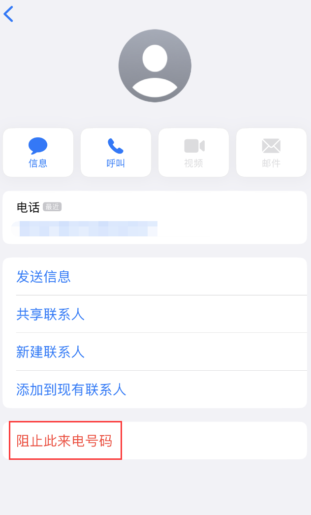 铁东苹果手机维修分享：iPhone 拒收陌生人 iMessage 信息的方法 