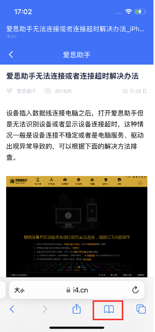 铁东苹果手机维修分享Safari技巧：在iPhone上离线保存阅读列表 
