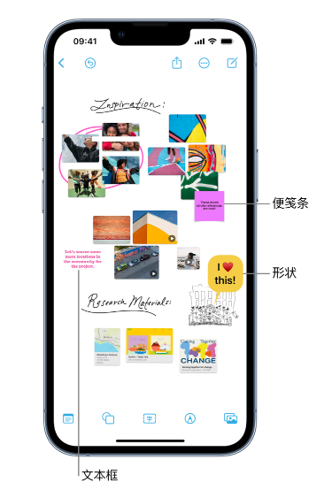 铁东苹果服务点分享在 iPhone 上创建和管理”无边记”看板的新功能 