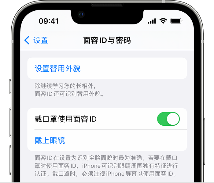 铁东苹果14维修店分享佩戴口罩时通过面容 ID 解锁 iPhone 14的方法 