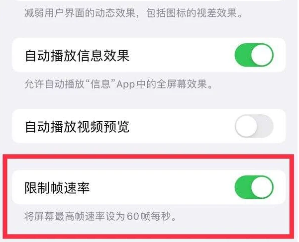 铁东苹果13维修分享iPhone13 Pro高刷是否可以手动控制 