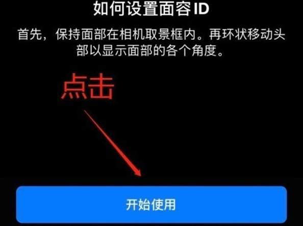 铁东苹果13维修分享iPhone 13可以录入几个面容ID 