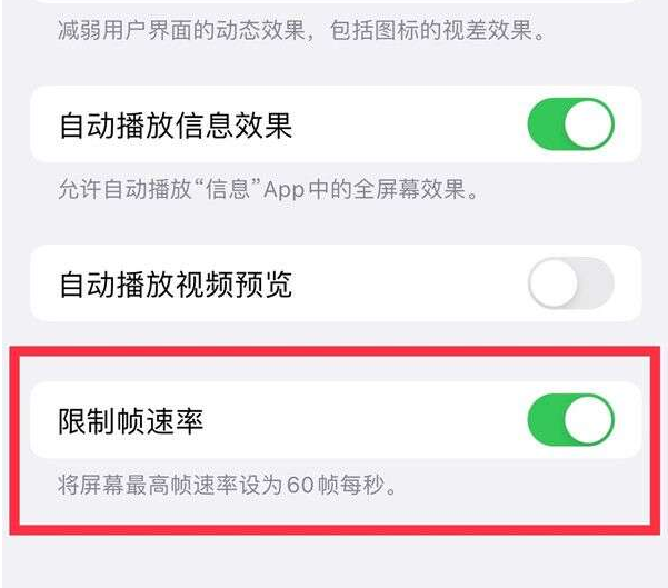 铁东苹果13维修分享iPhone13 Pro高刷设置方法 