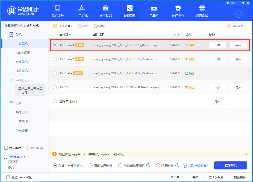 铁东苹果手机维修分享iOS15.5 Beta 3更新内容及升级方法 