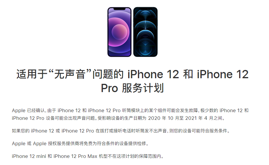 铁东苹果手机维修分享iPhone 12/Pro 拨打或接听电话时无声音怎么办 