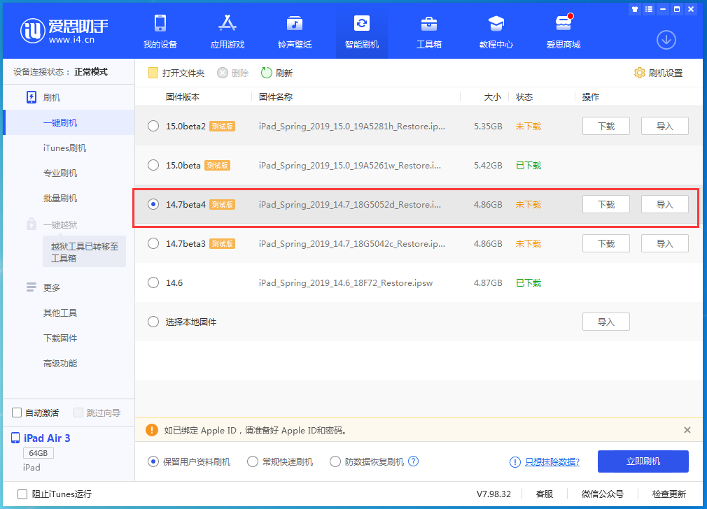 铁东苹果手机维修分享iOS 14.7 beta 4更新内容及升级方法教程 