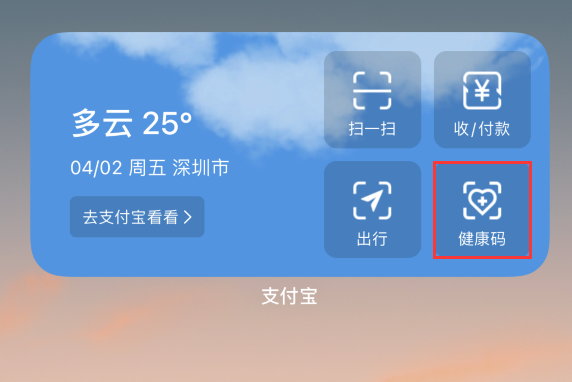 铁东苹果手机维修分享如何在 iPhone 12 上快速调出健康码 