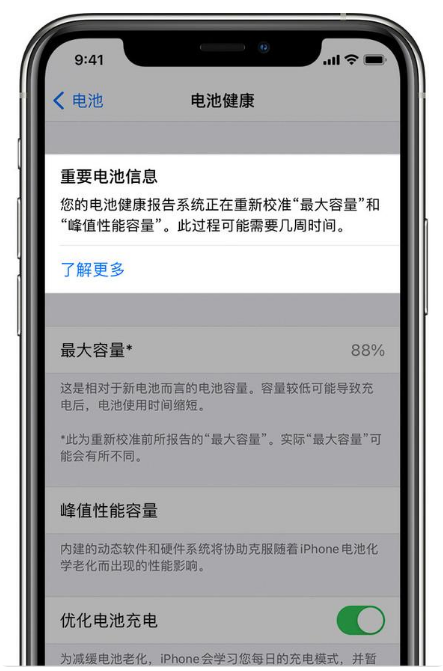 铁东苹果手机维修分享升级iOS 14.5 Beta 6后如何进行电池校准 