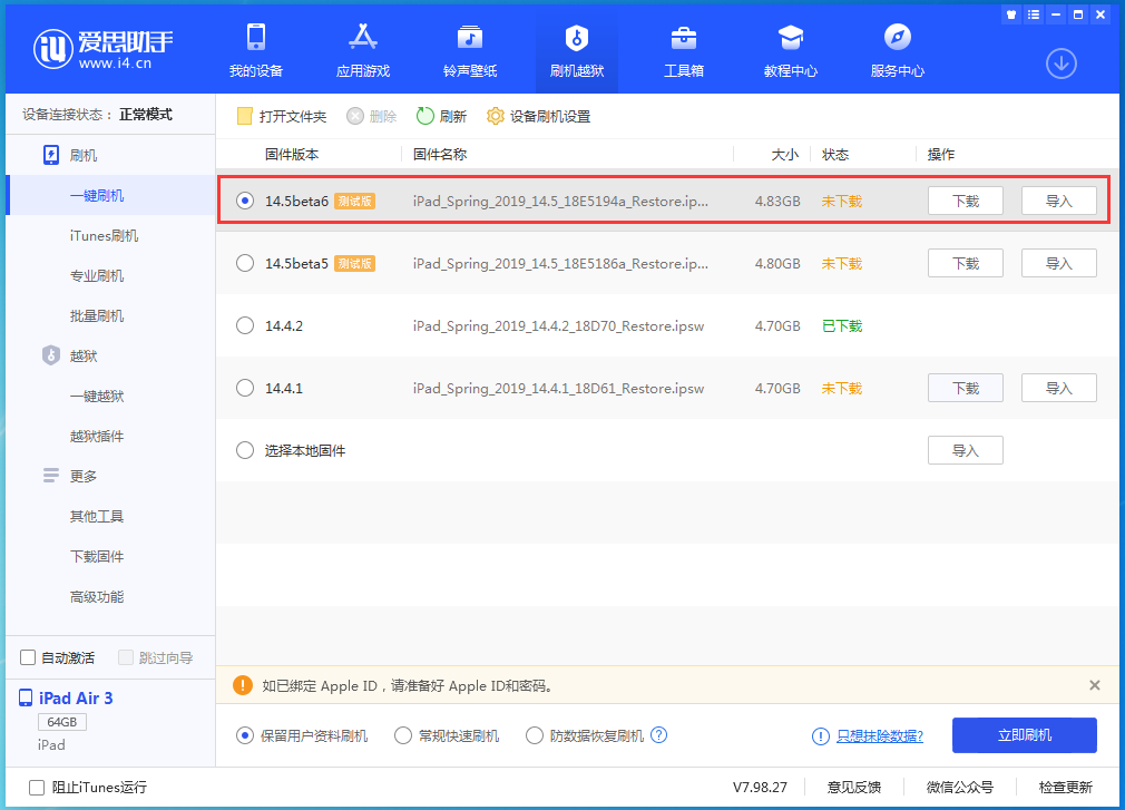 铁东苹果手机维修分享苹果 iOS 14.5Beta 6更新内容及升级方法 