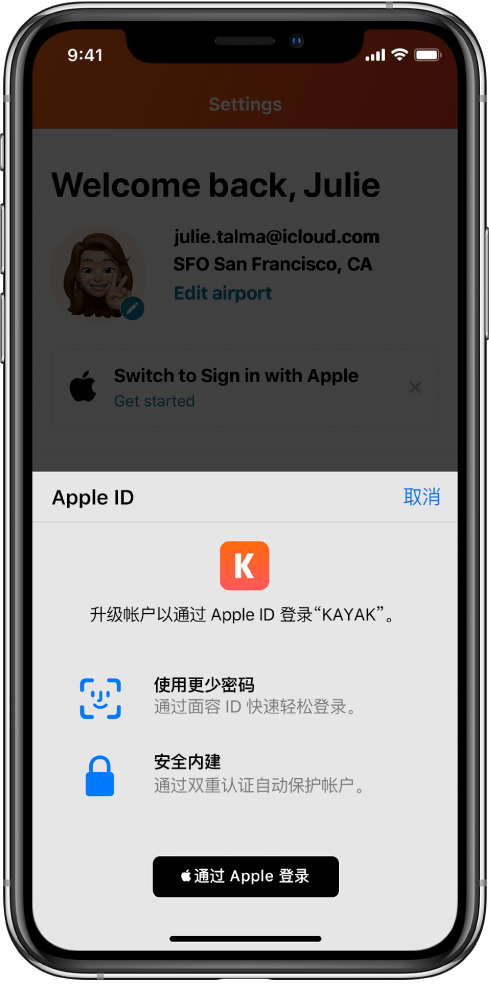 铁东苹果手机维修分享如何在 iPhone 12 上使用“通过 Apple 登录” 
