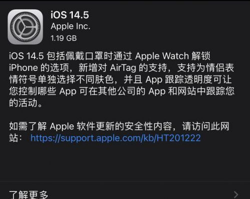 铁东苹果手机维修分享iOS14.5正式版中隐私政策正式生效了吗 