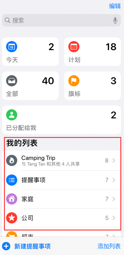 铁东苹果手机维修分享iOS 14.5 “提醒事项”应用支持便捷排序 