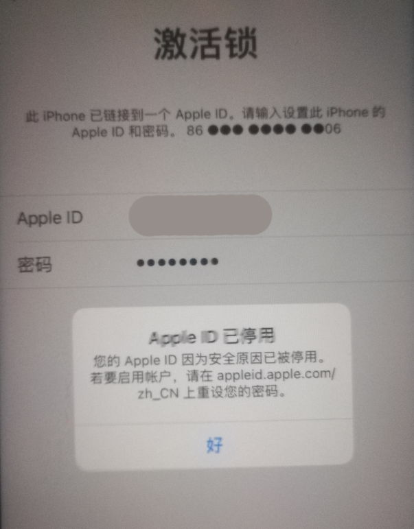 铁东苹果手机维修分享iPhone 12 出现提示“Apple ID 已停用”怎么办 