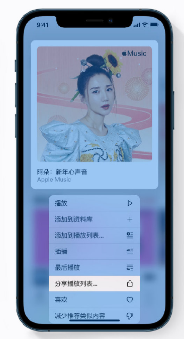 铁东苹果手机维修分享Apple Music 新增新年歌单，快来分享给好友 