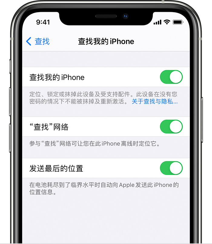 铁东苹果手机维修分享如何在 iPhone 上开启的「查找」功能 