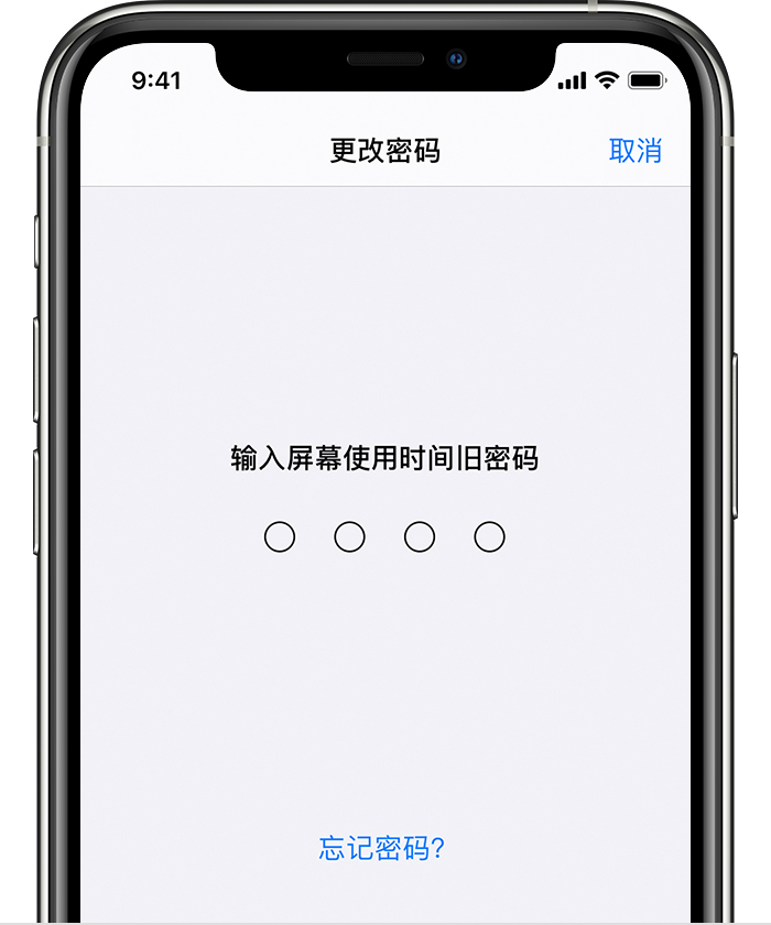 铁东苹果手机维修分享iOS 14 忘记屏幕使用时间密码怎么办 