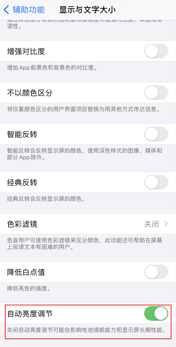 铁东苹果手机维修分享iPhone 自动亮度调节失灵怎么办 